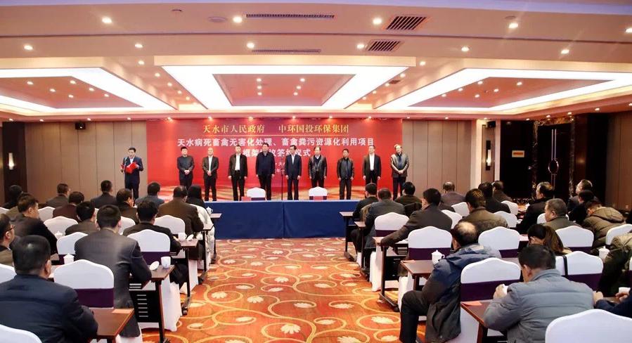 中環國投環保集團布局甘肅 病死畜禽無害化處理項目落戶天水