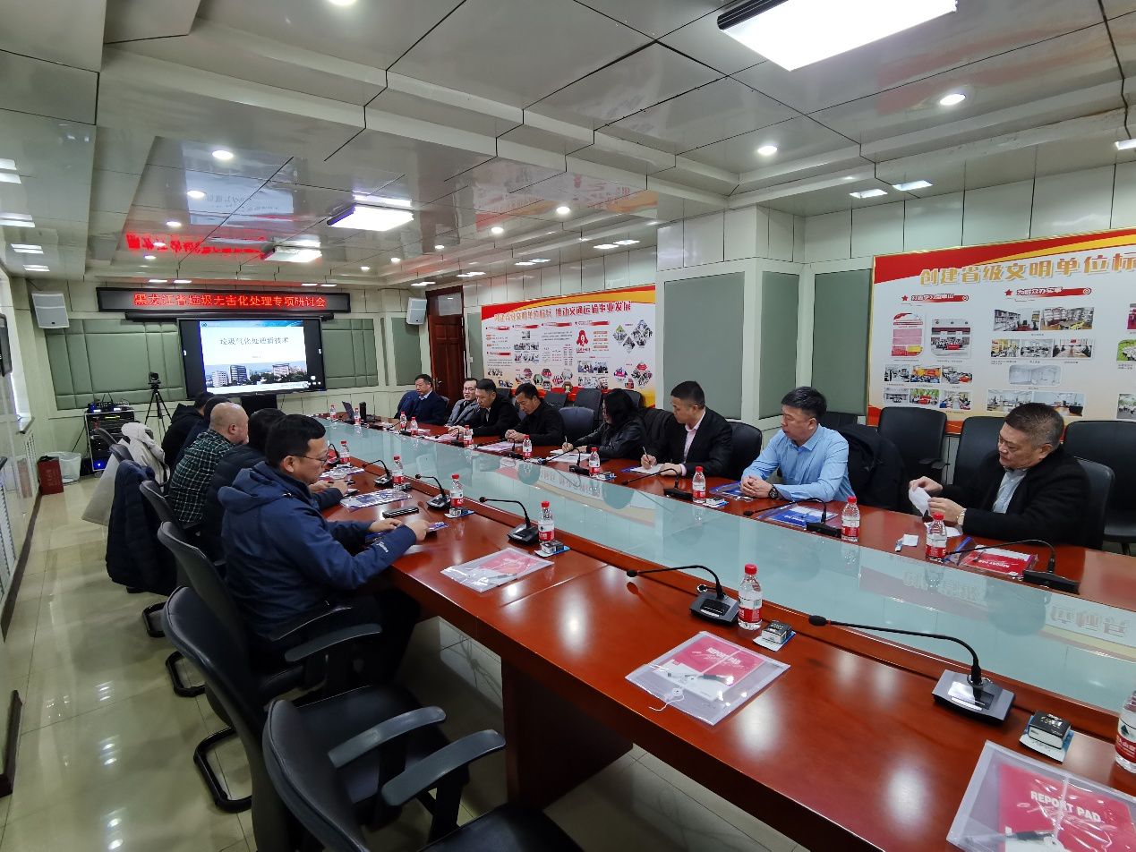 中環國投與黑龍江省住建廳舉辦垃圾處理專項研討會